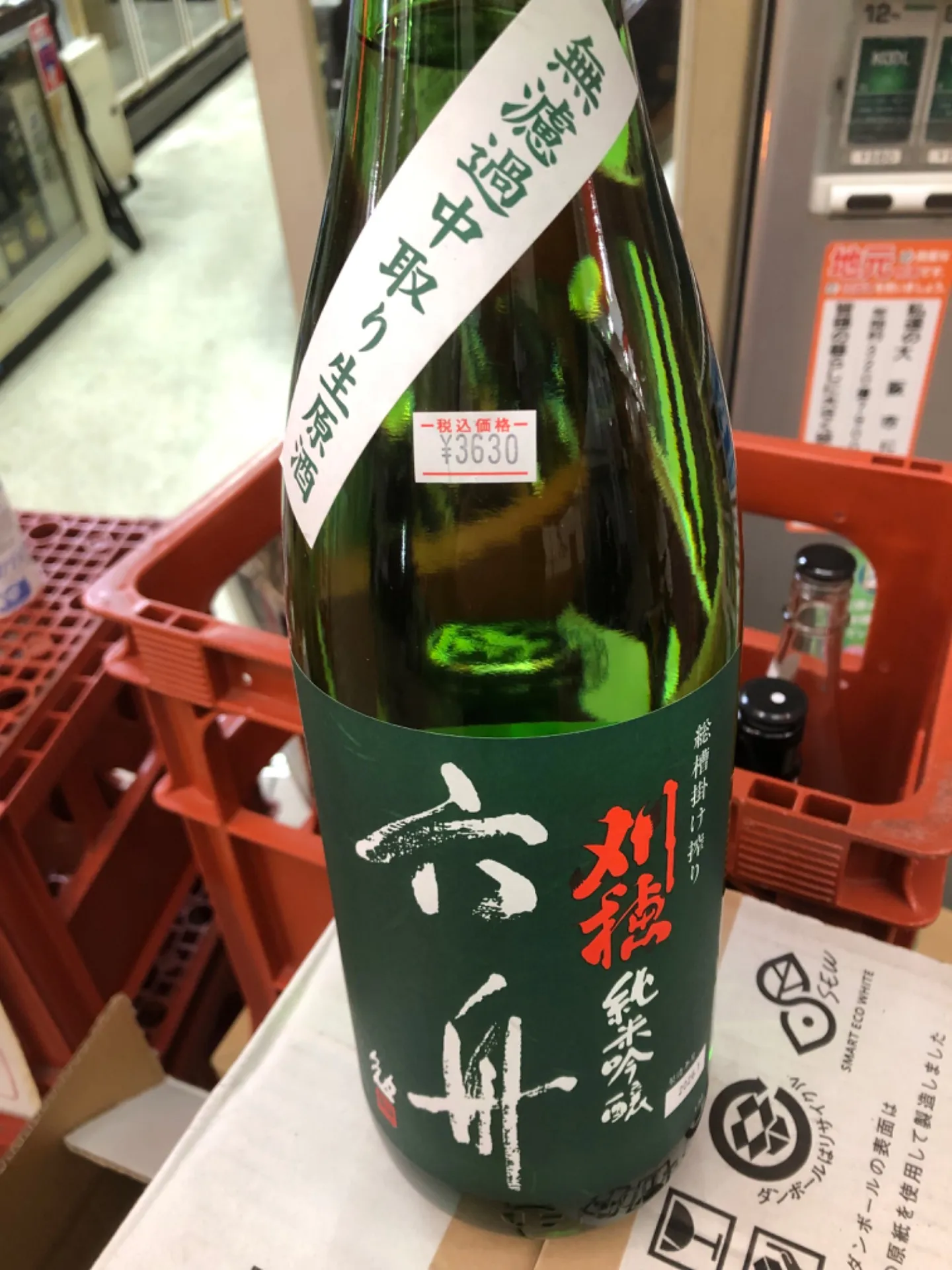 秋田県 刈穂酒造 刈穂 六舟 純米吟醸無濾過中取り生原酒 1800ml