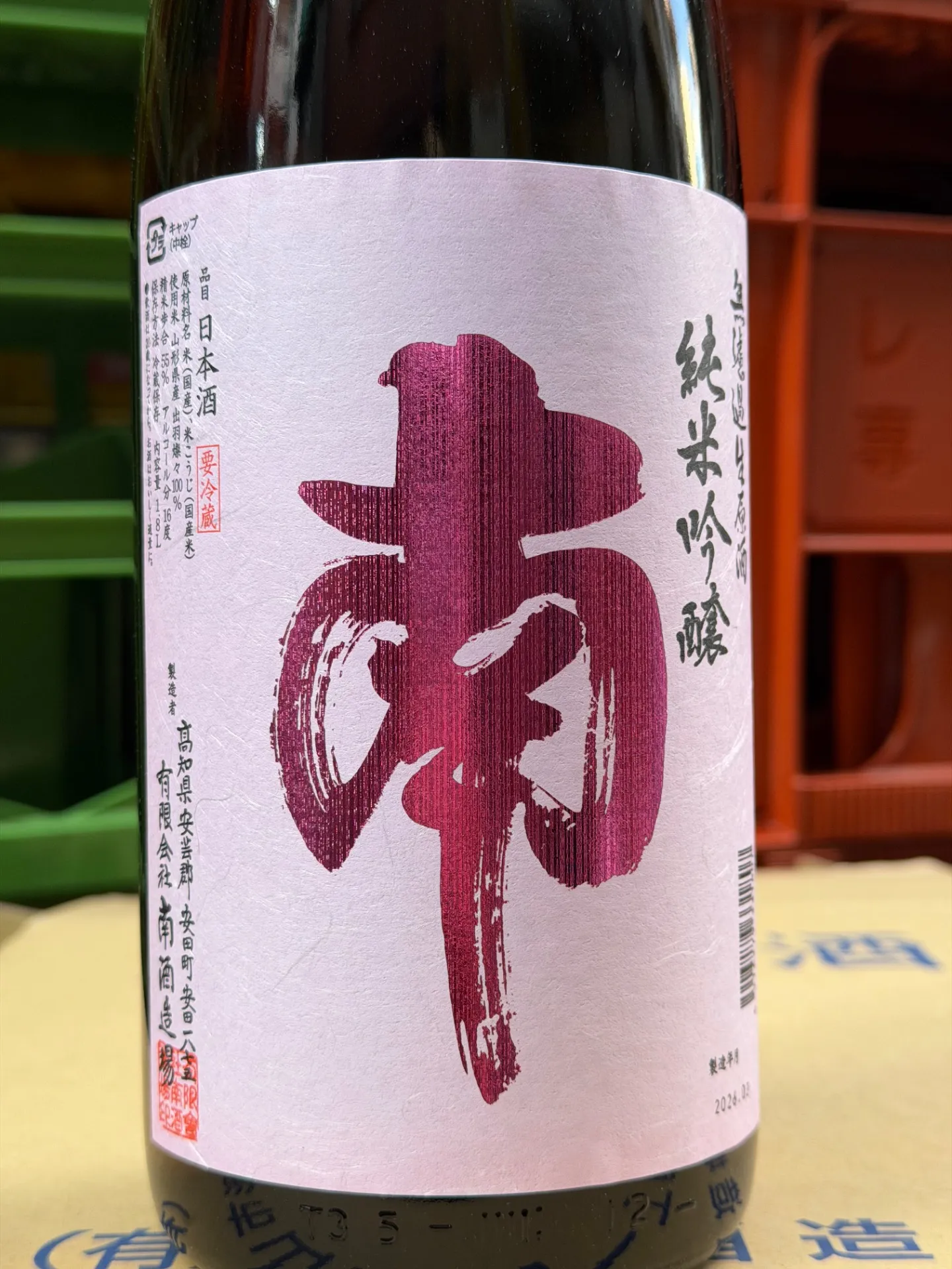 高知県 南酒造場 南 純米吟醸 出羽燦々 無濾過生原酒 1800ml