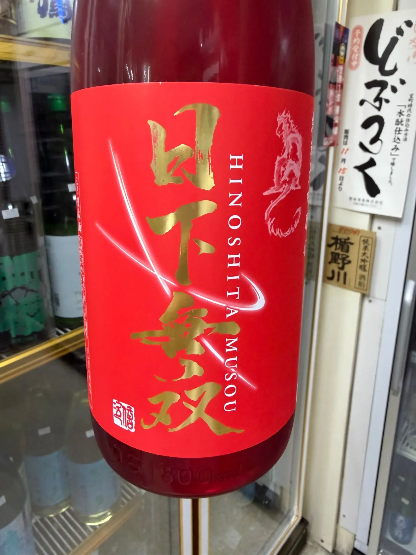 佐賀県 天吹酒造 日下無双 純米大吟醸45 1800ml