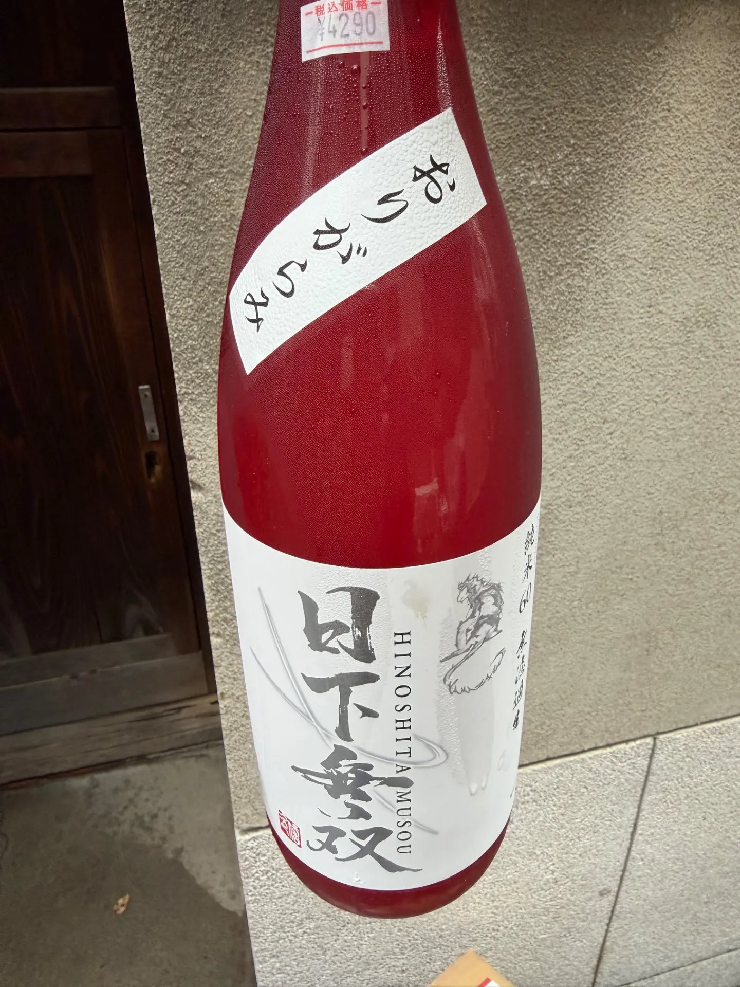 佐賀県 天吹酒造 日下無双 おりがらみ 純米60 無濾過生 1800ml